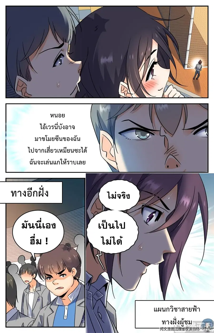 Versatile Mage ตอนที่ 135 หน้า 7