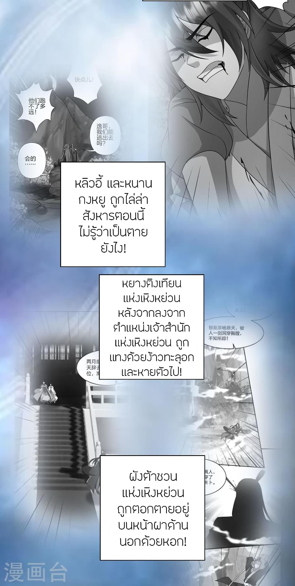 Banished Disciple’s Counterattack ราชาอมตะผู้ถูกขับไล่ ตอนที่ 404 หน้า 83