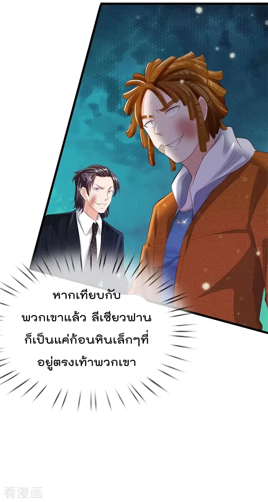 I’m the Great Immortal ตอนที่ 235 หน้า 17