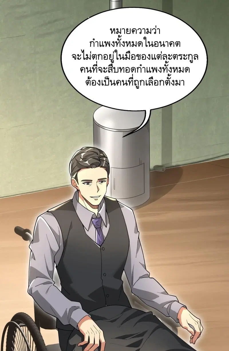 The First Order ตอนที่ 375 หน้า 25