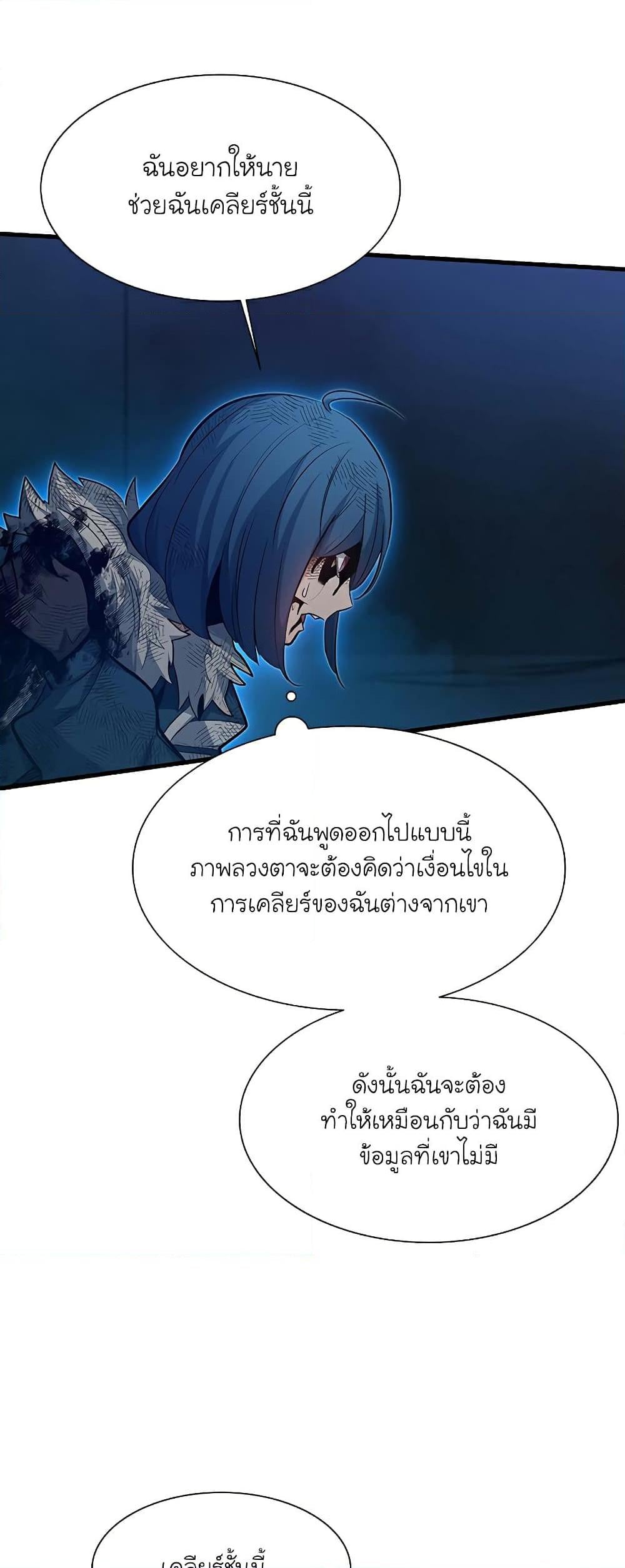 The Tutorial is Too Hard โลกฝึกสอนสุดโหดร้าย ตอนที่ 112 หน้า 68