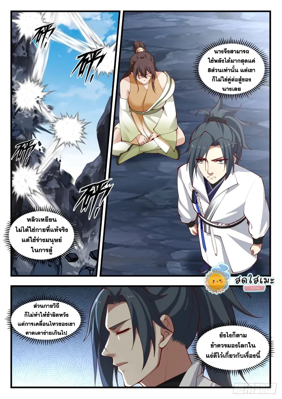 Martial Peak ตอนที่ 1729 หน้า 10