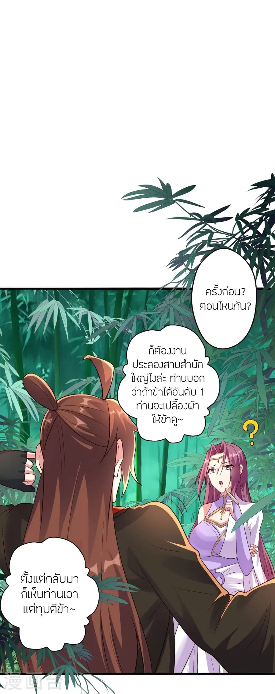 Banished Disciple’s Counterattack ราชาอมตะผู้ถูกขับไล่ ตอนที่ 279 หน้า 73
