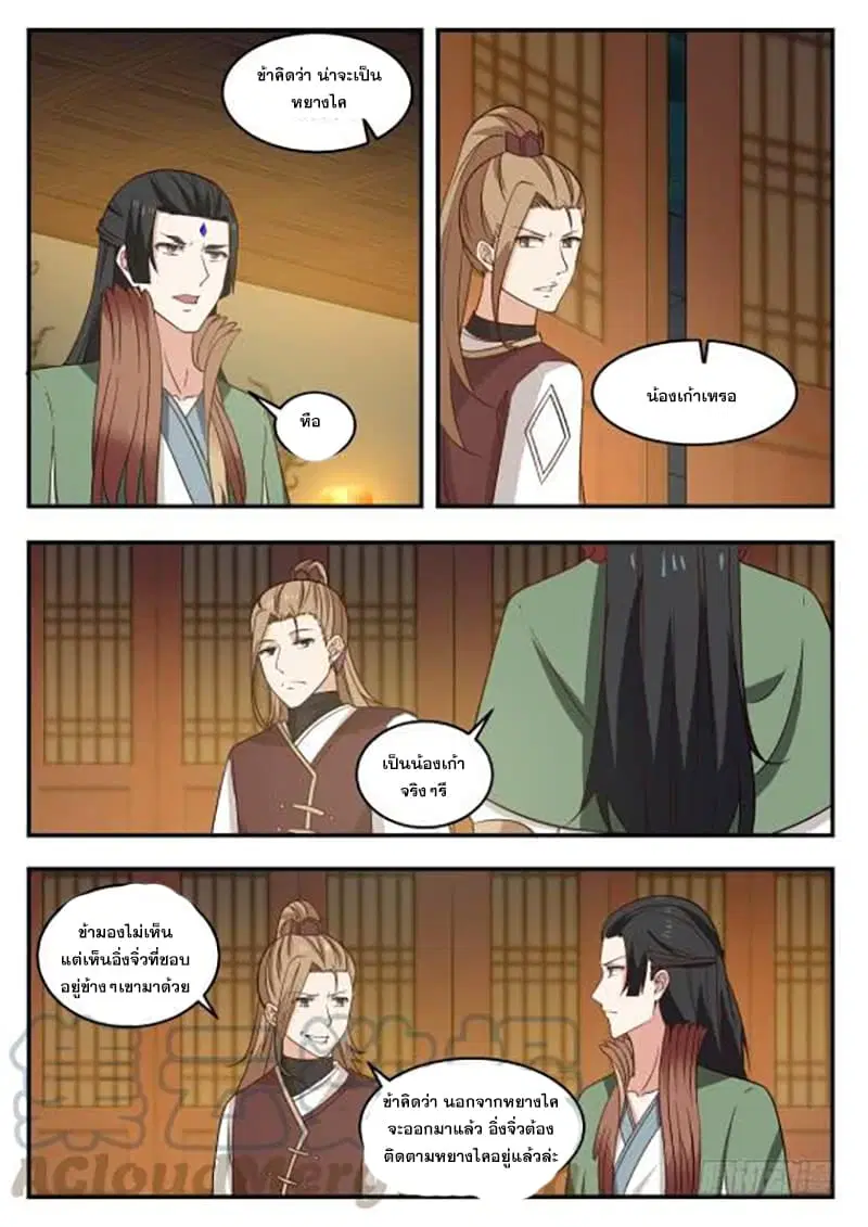 Martial Peak ตอนที่ 426 หน้า 13