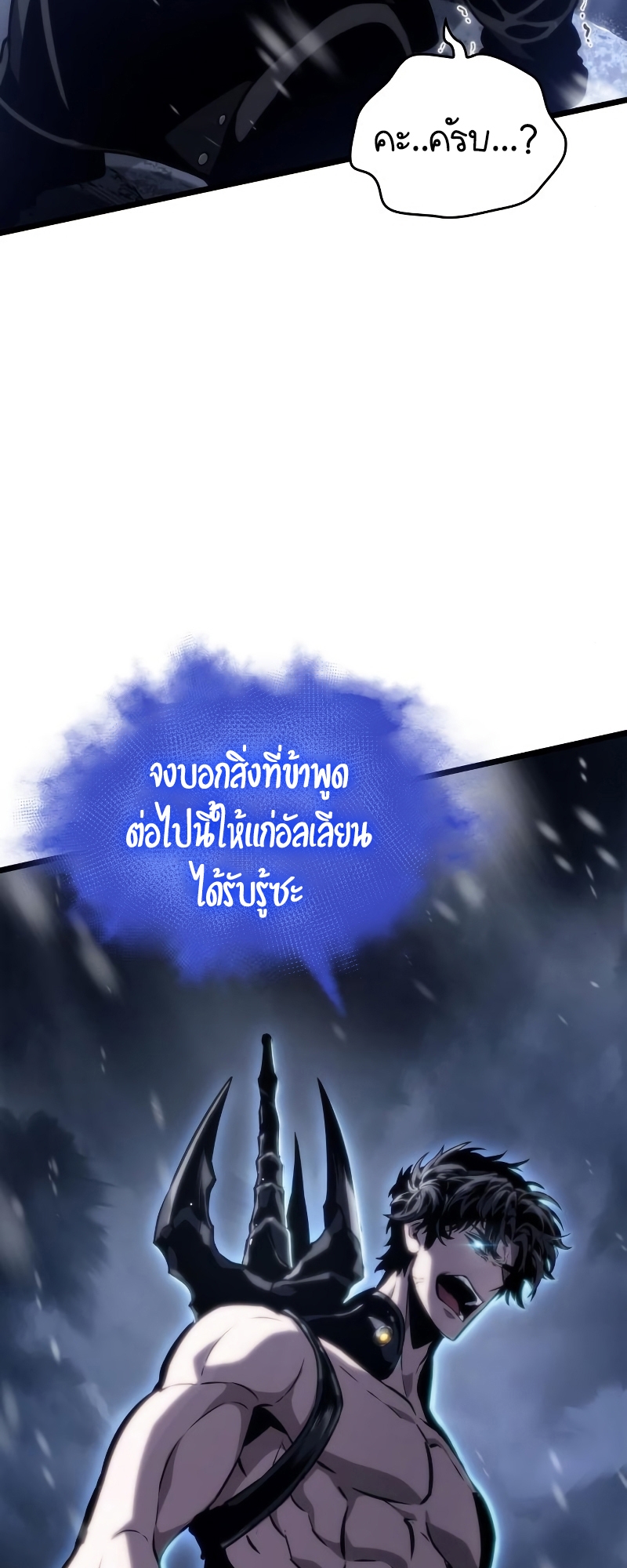 The World After the end โลกหลังการล่มสลาย ตอนที่ 103 หน้า 100