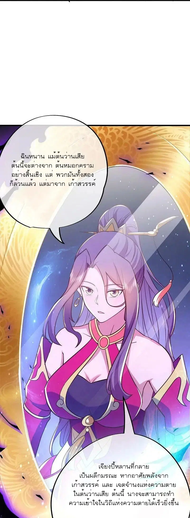 Peerless Battle Spirit ตอนที่ 514 หน้า 25