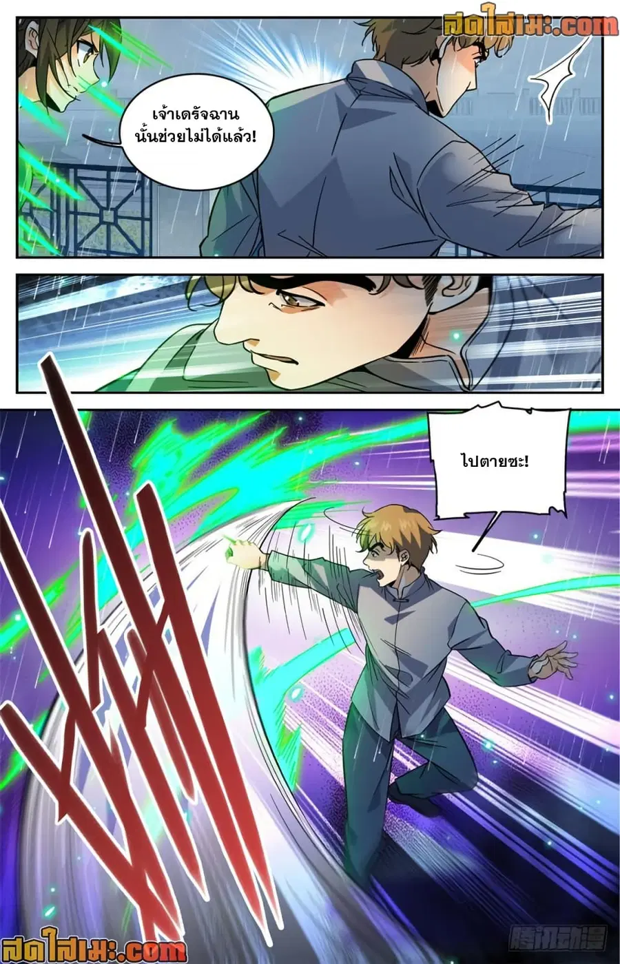 Versatile Mage ตอนที่ 424 หน้า 7