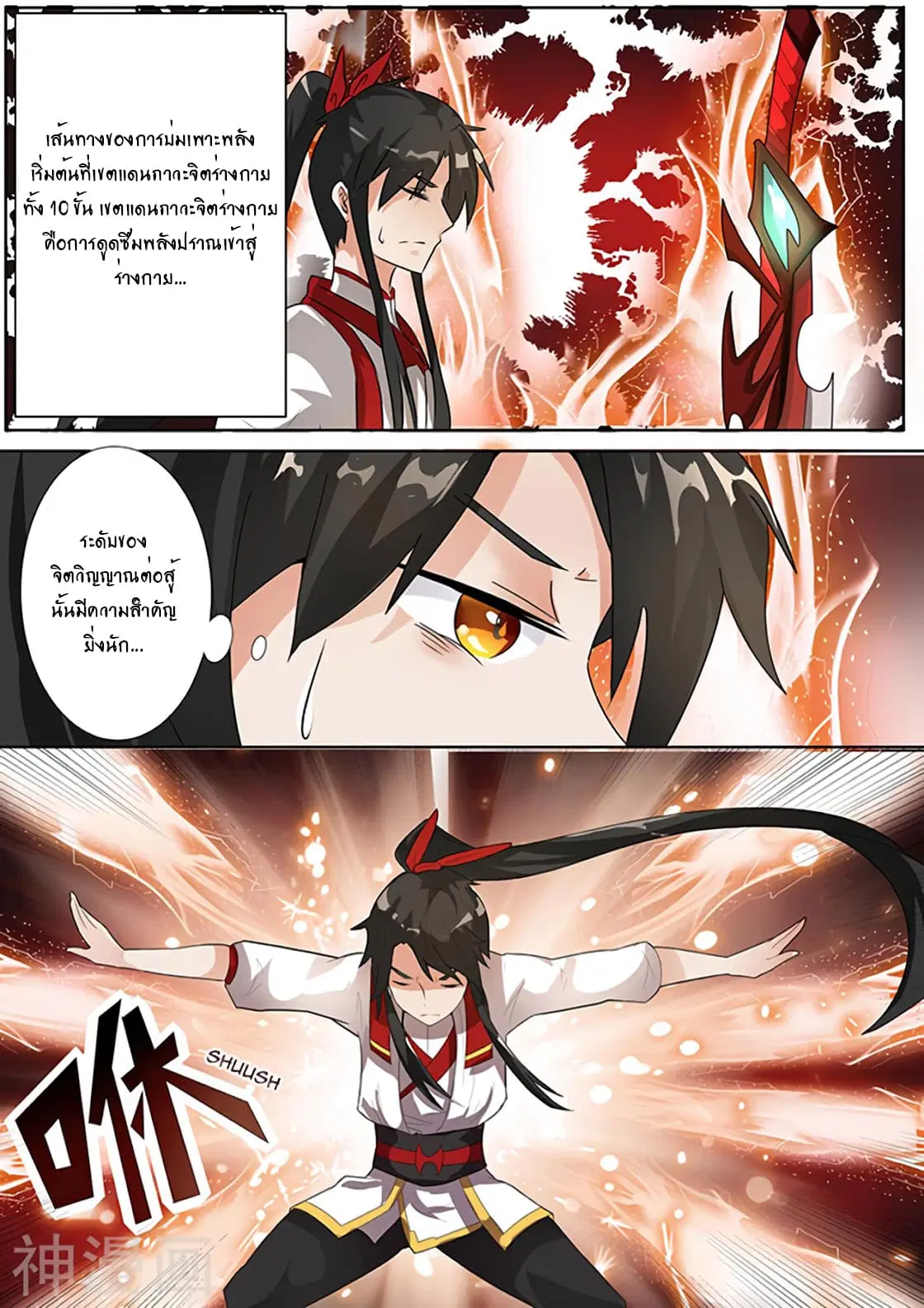 Peerless Battle Spirit ตอนที่ 2 หน้า 7