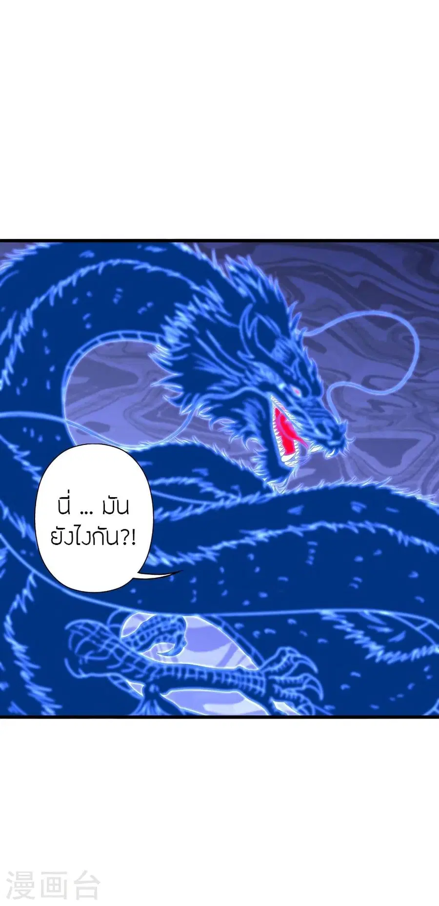 Banished Disciple’s Counterattack ราชาอมตะผู้ถูกขับไล่ ตอนที่ 318 หน้า 52