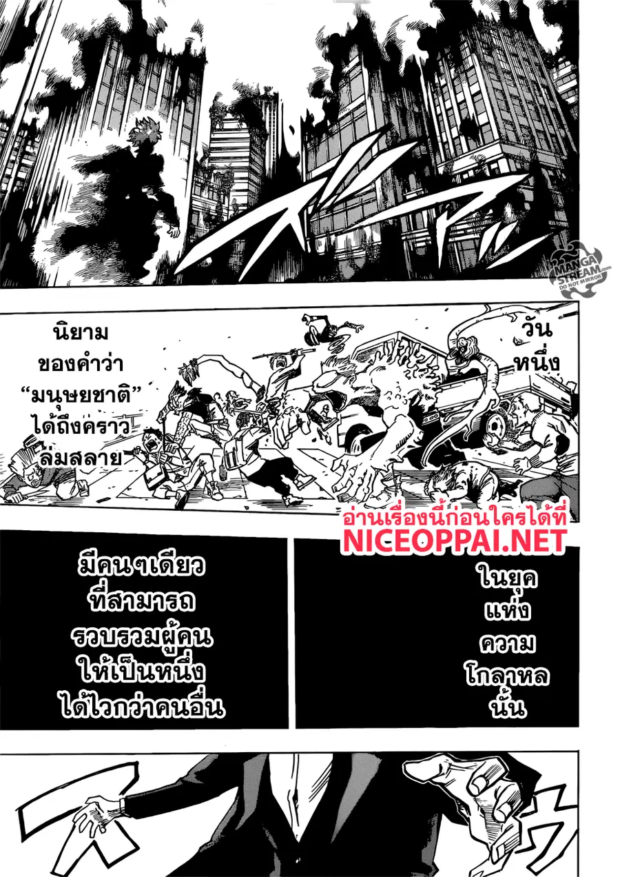 My Hero Academia ตอนที่ 193 หน้า 7