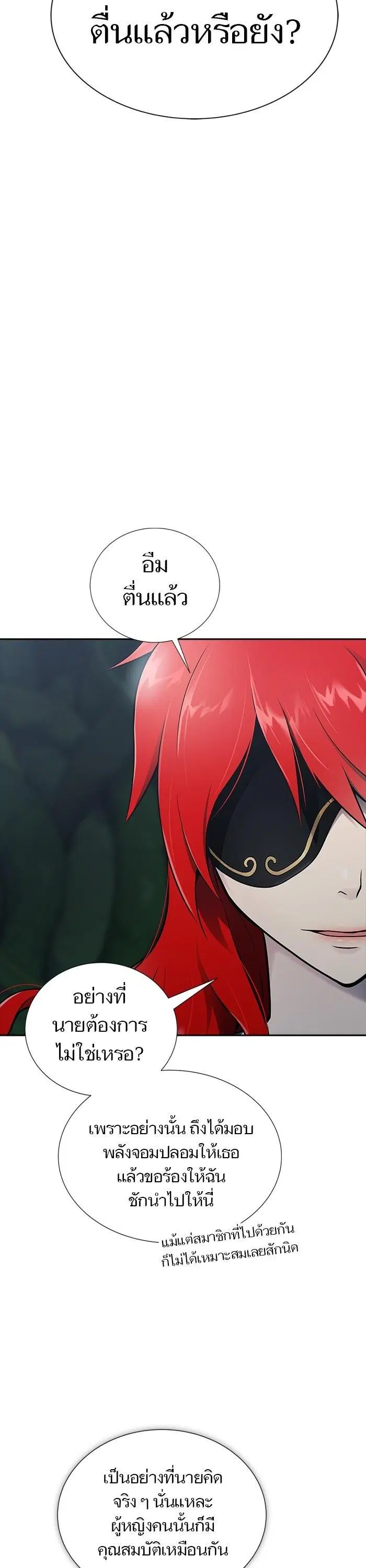 Tower of God ตอนที่ 603 หน้า 66