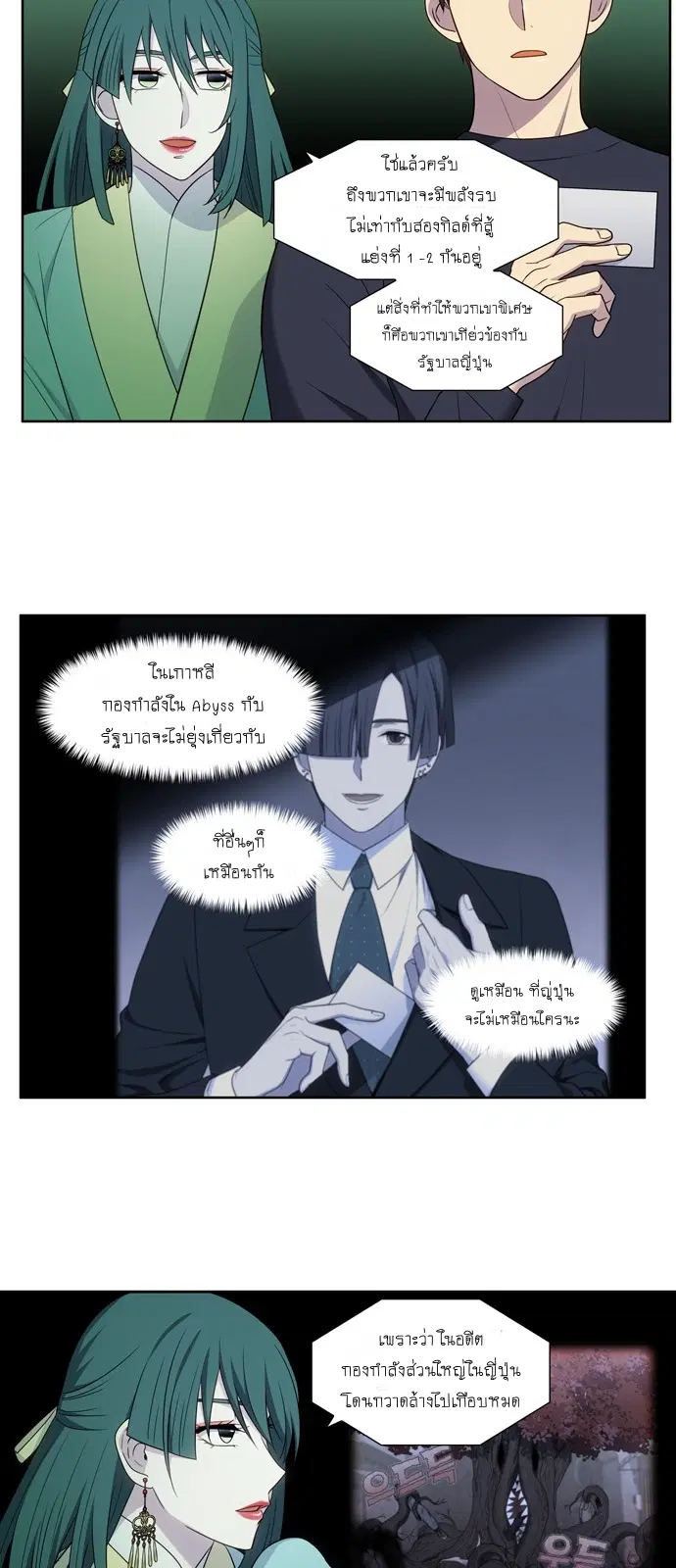 The Gamer ตอนที่ 424 หน้า 10