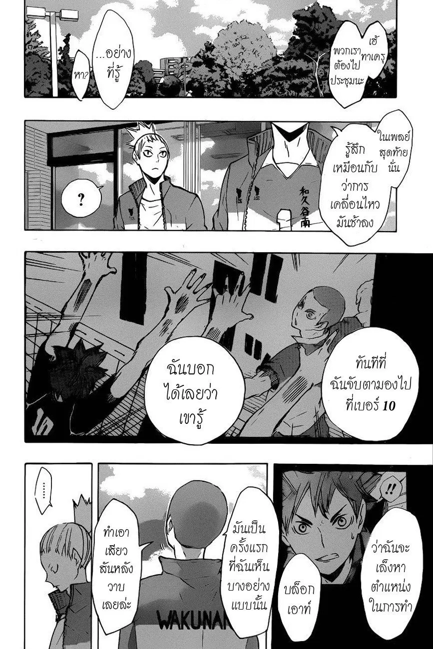 Haikyuu!! ตอนที่ 125 หน้า 16