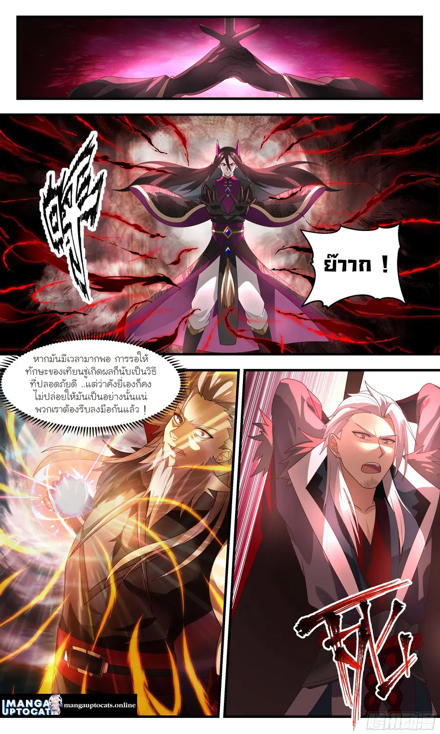 Martial Peak ตอนที่ 2504 หน้า 5