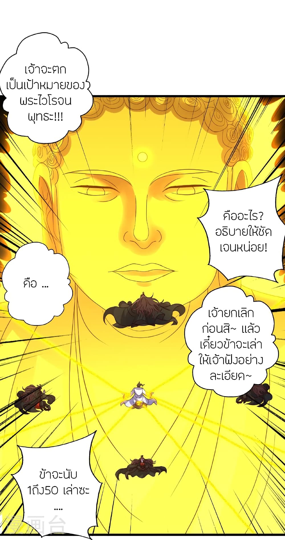 Banished Disciple’s Counterattack ราชาอมตะผู้ถูกขับไล่ ตอนที่ 466 หน้า 78