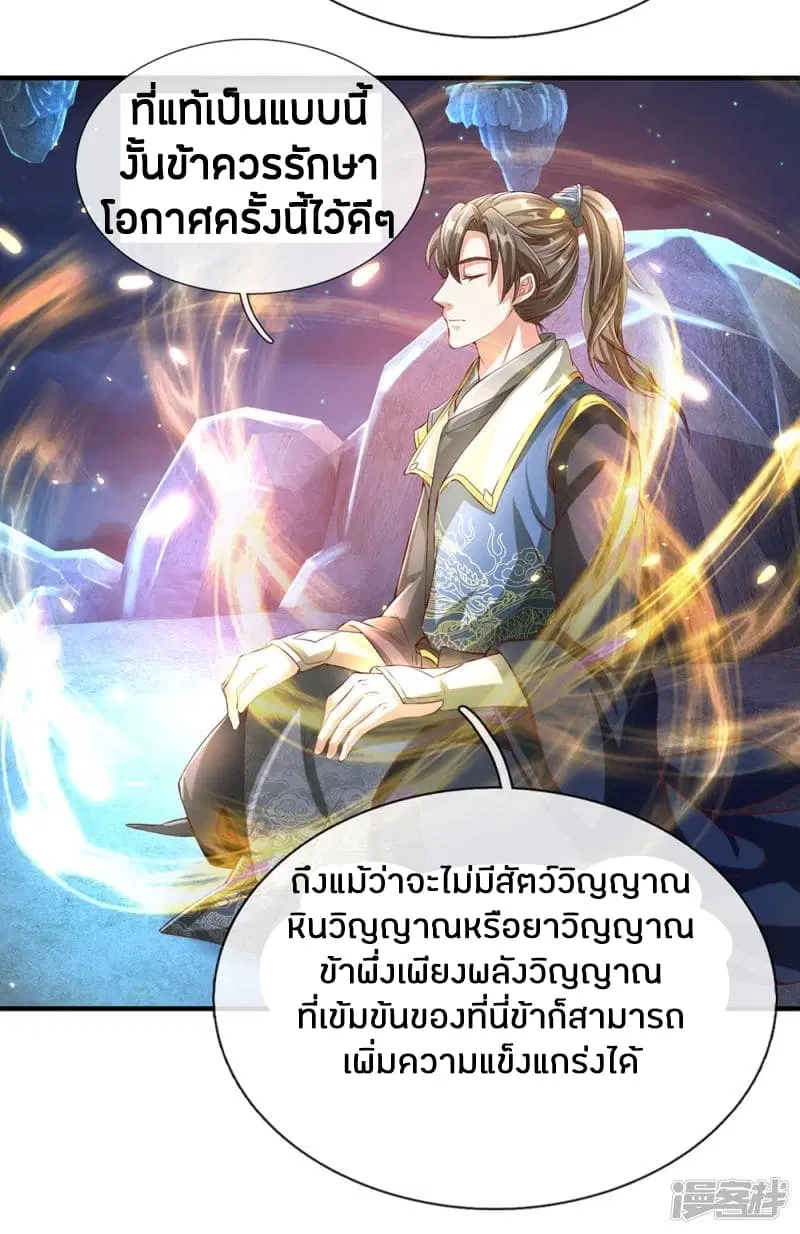 Sky Sword God ตอนที่ 112 หน้า 23