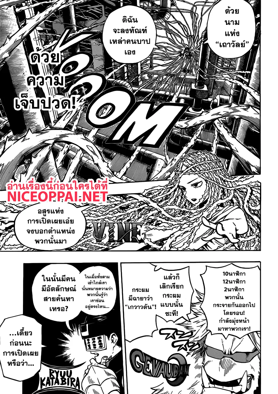 Boku no Hero Academia (My Hero Academia) ตอนที่ 197 หน้า 3