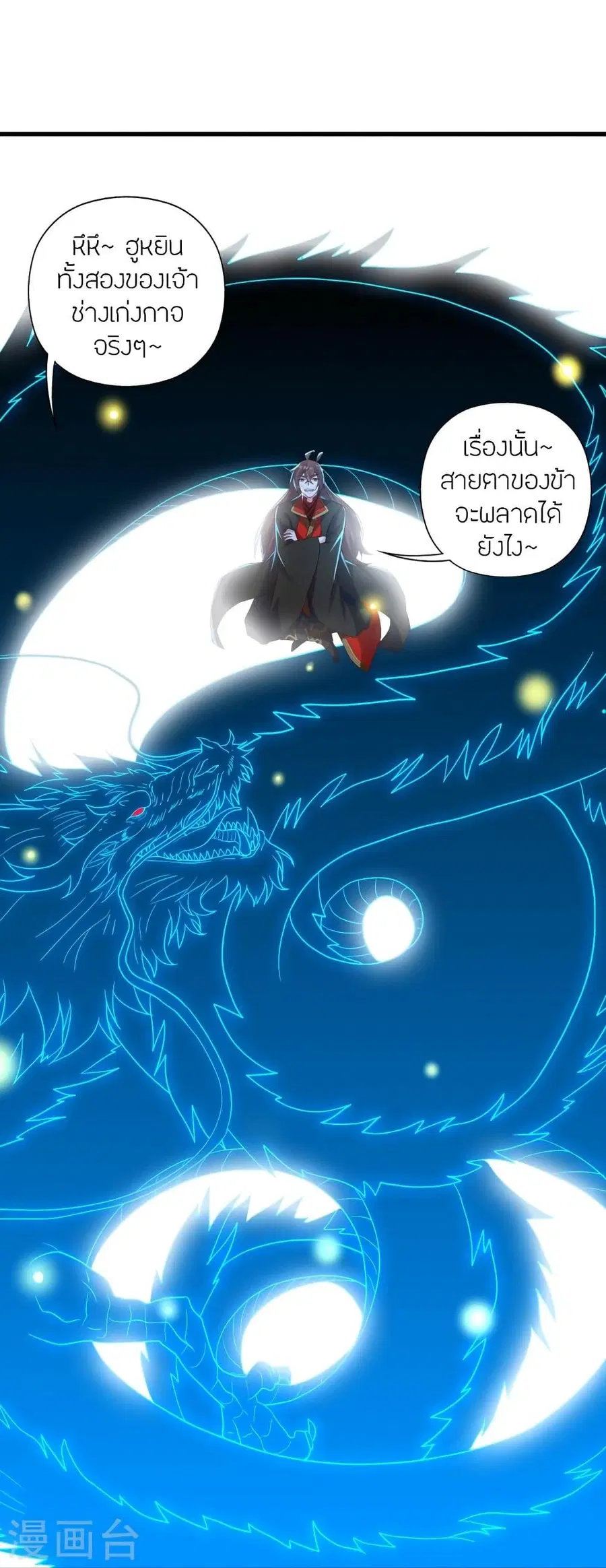 Banished Disciple’s Counterattack ราชาอมตะผู้ถูกขับไล่ ตอนที่ 324 หน้า 92