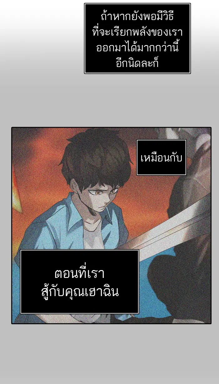 Tower of God ตอนที่ 383 หน้า 96