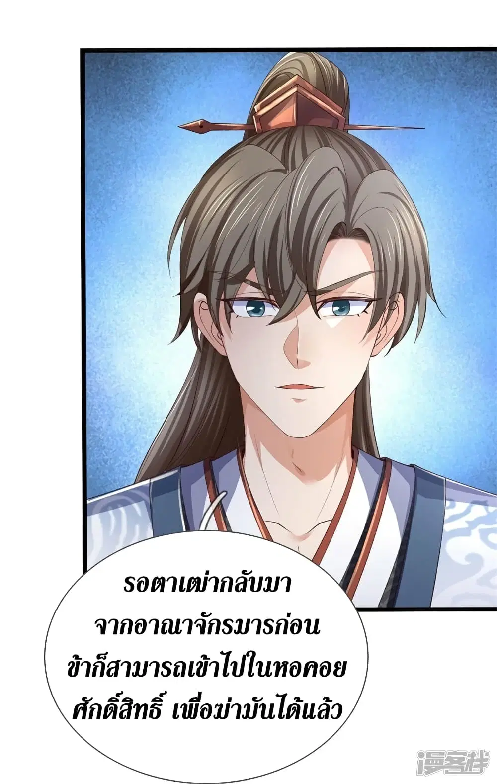 Sky Sword God ตอนที่ 564 หน้า 6