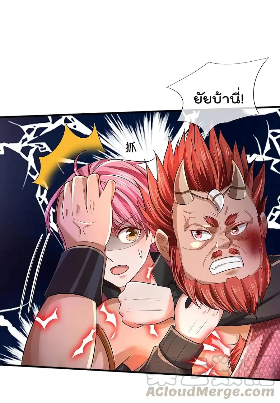 I’m the Great Immortal ตอนที่ 326 หน้า 22