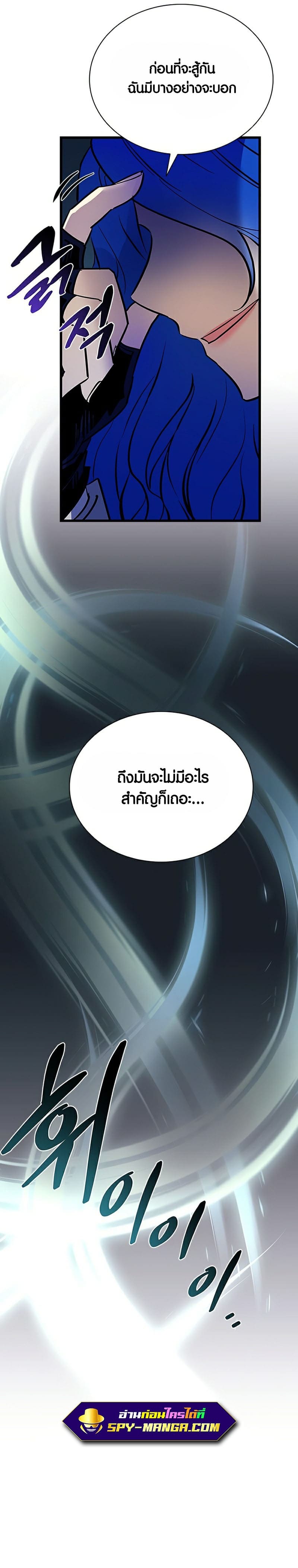Villain to Kill ตอนที่ 98 หน้า 10