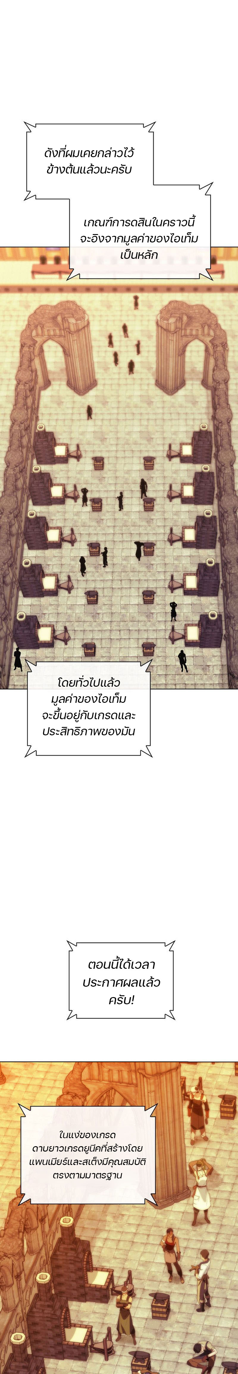 Overgeared จ้าวแห่งยุทธภัณฑ์ ตอนที่ 221 หน้า 37