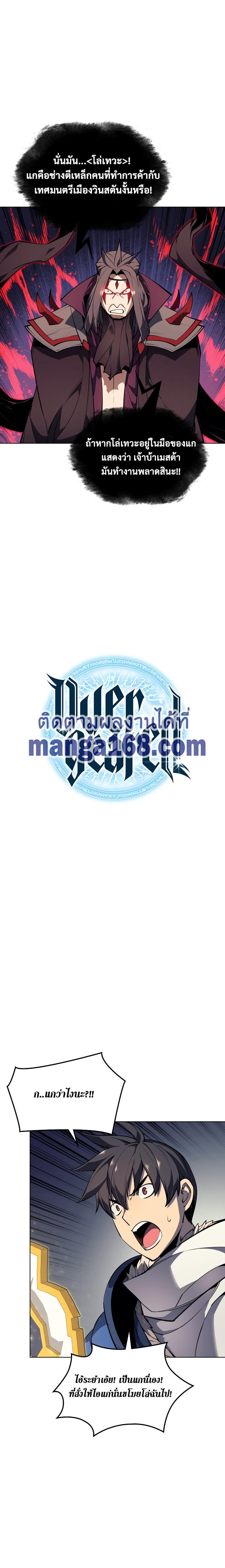 Overgeared จ้าวแห่งยุทธภัณฑ์ ตอนที่ 49 หน้า 4