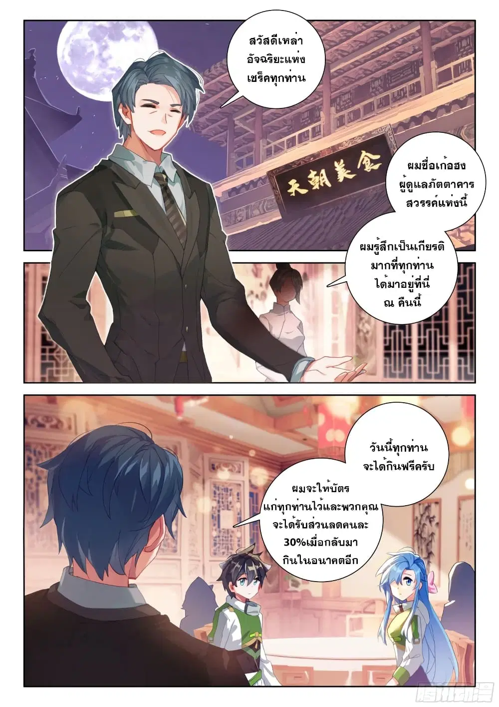 Douluo Dalu IV: Zhongji Douluo ตอนที่ 204 หน้า 10