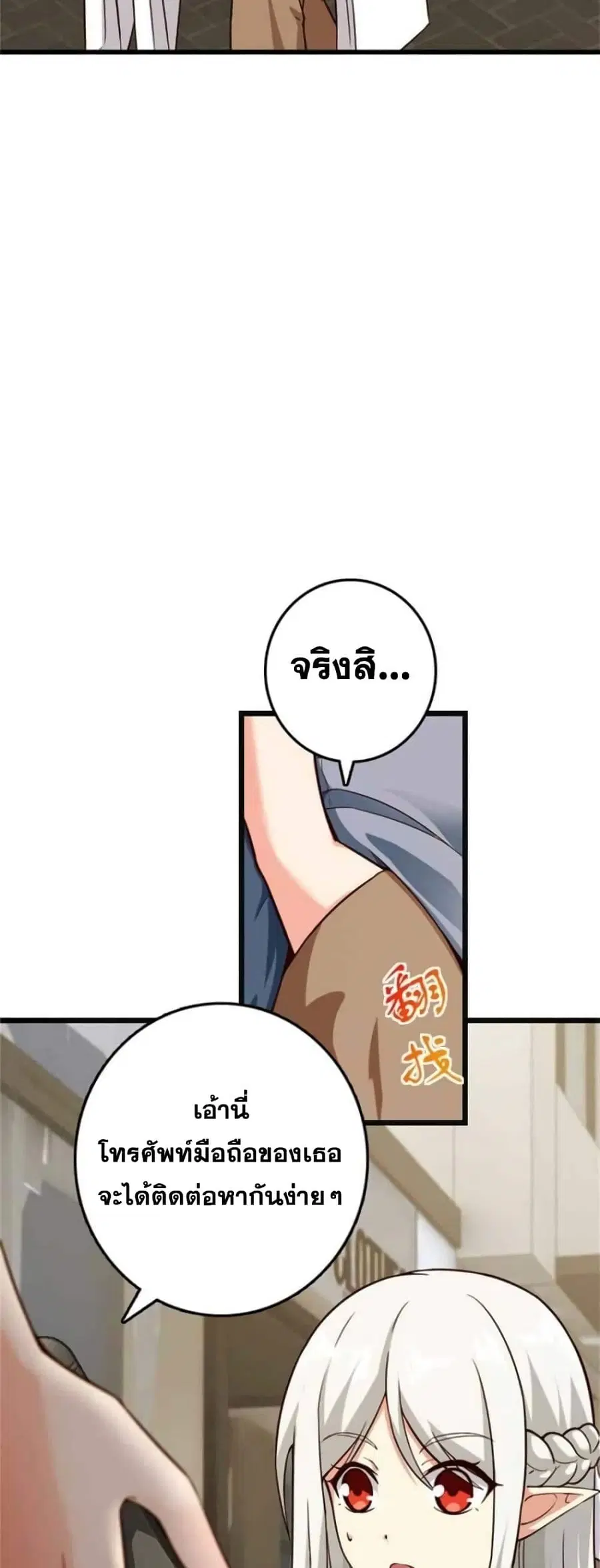 Release That Witch ตอนที่ 373 หน้า 11