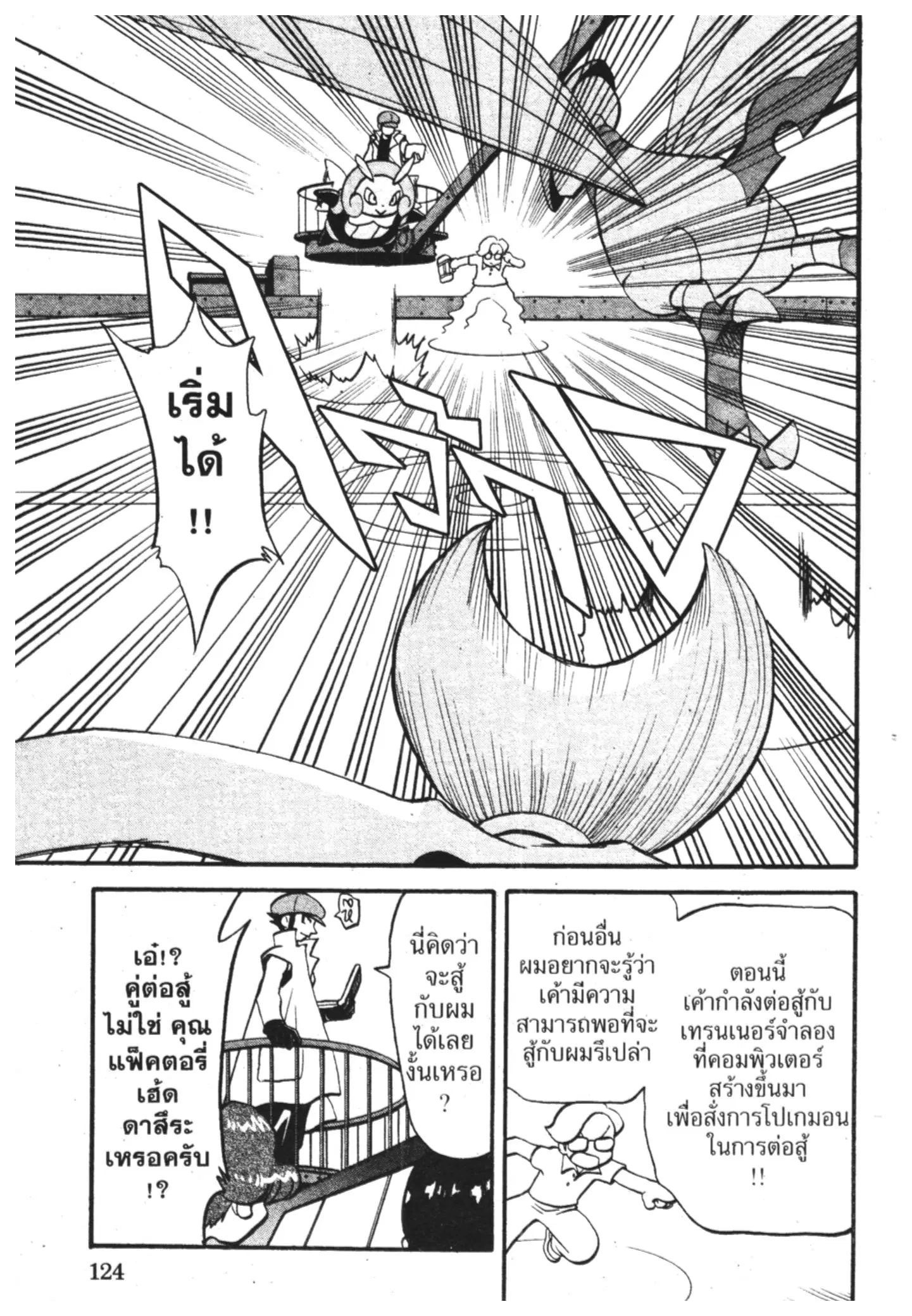Pokémon ตอนที่ 305 หน้า 17