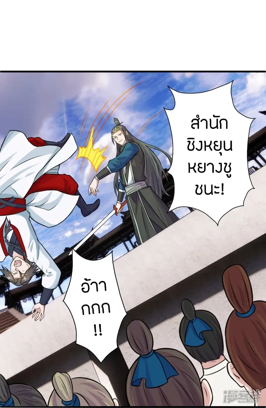 Banished Disciple’s Counterattack ราชาอมตะผู้ถูกขับไล่ ตอนที่ 244 หน้า 54