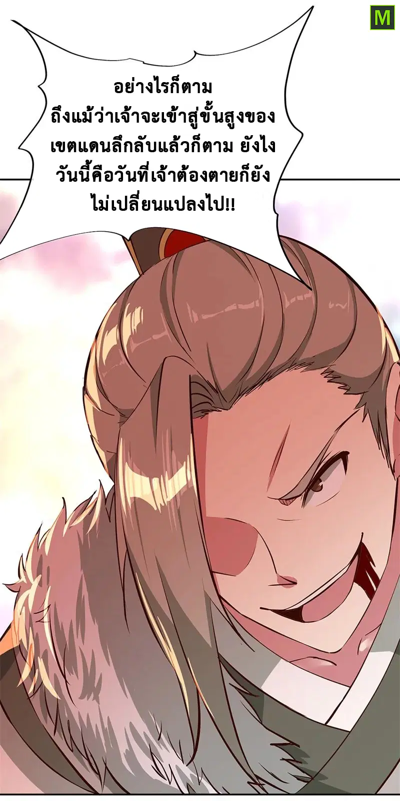 Peerless Battle Spirit ตอนที่ 188 หน้า 7