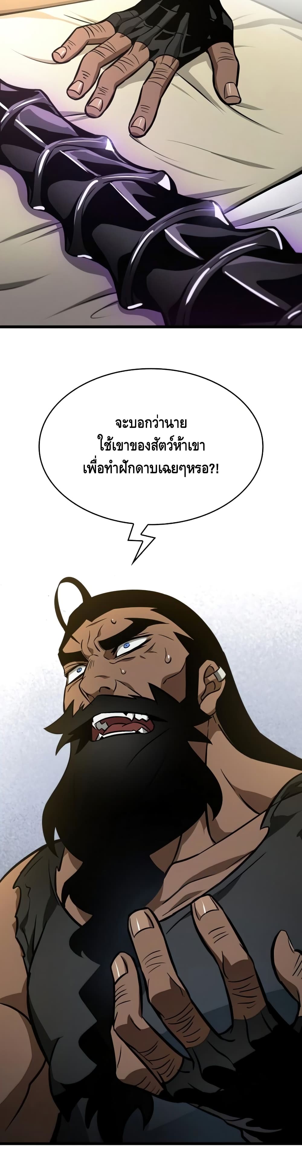 The World After the end โลกหลังการล่มสลาย ตอนที่ 14 หน้า 40