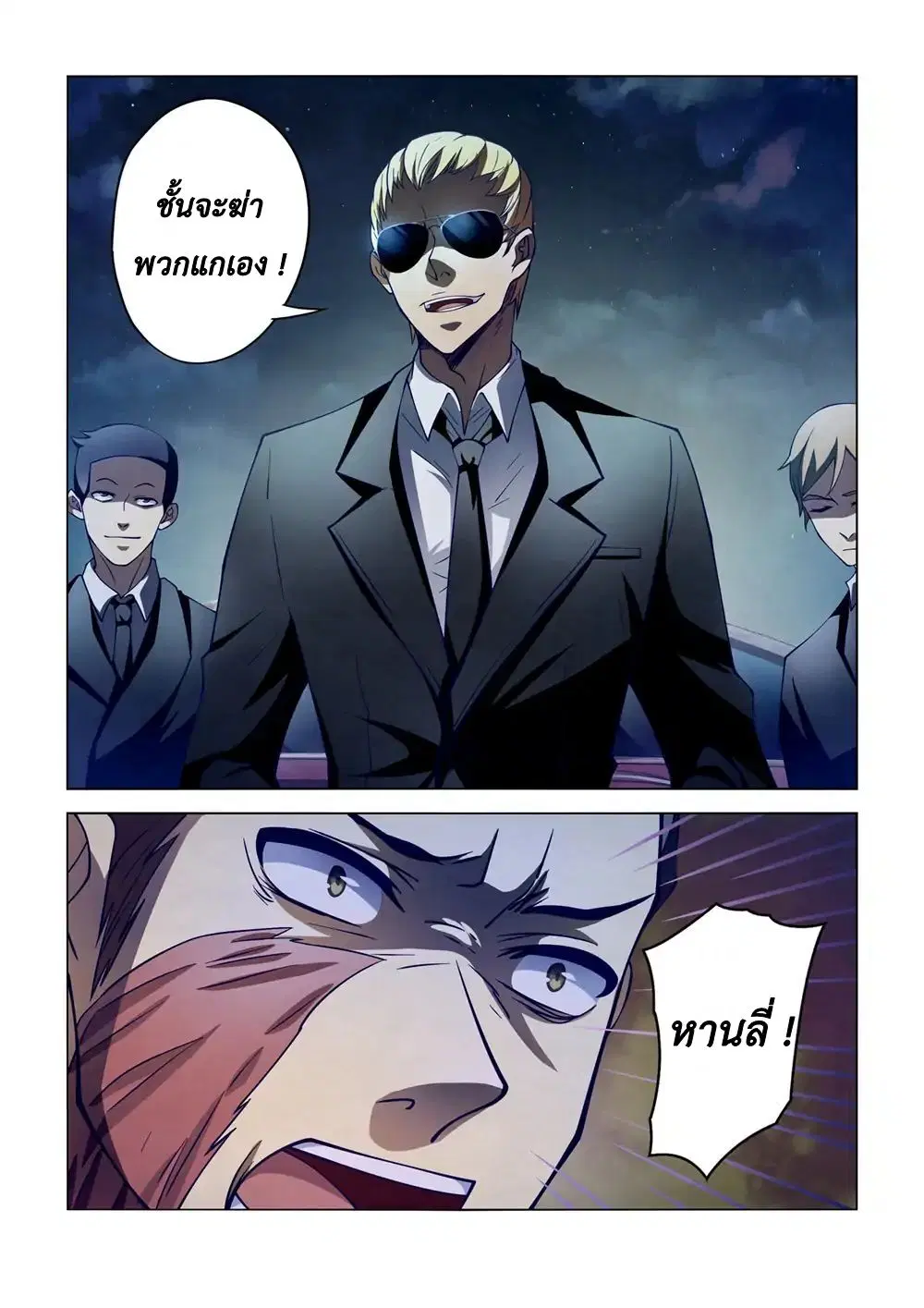 The Last Human ตอนที่ 105 หน้า 12