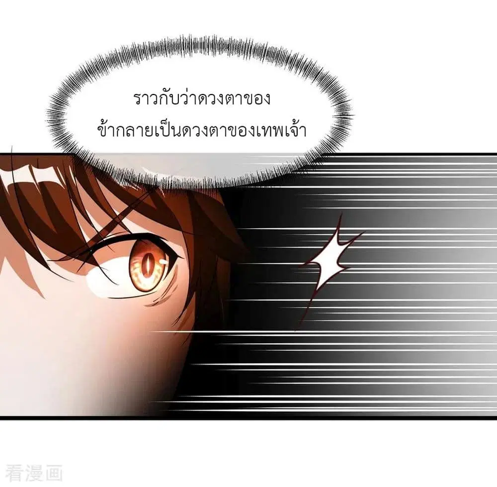 Peerless Battle Spirit ตอนที่ 26 หน้า 16