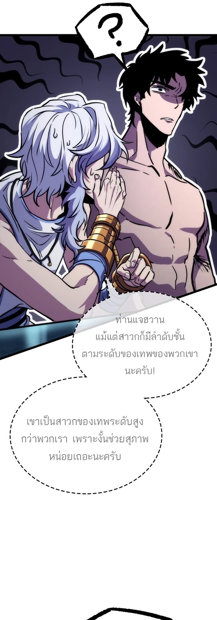 The World After the end โลกหลังการล่มสลาย ตอนที่ 93 หน้า 63