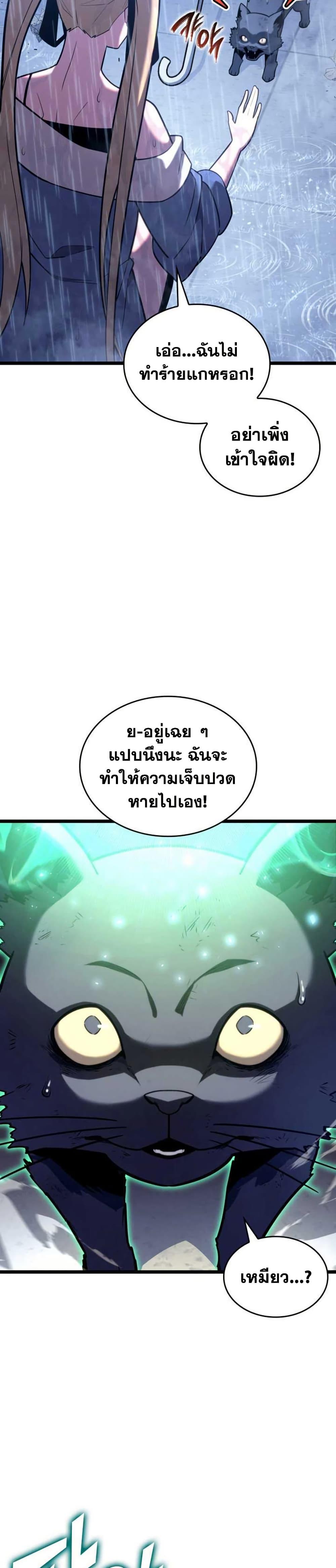 Return of the SSS-Class Ranker ตอนที่ 155 หน้า 45