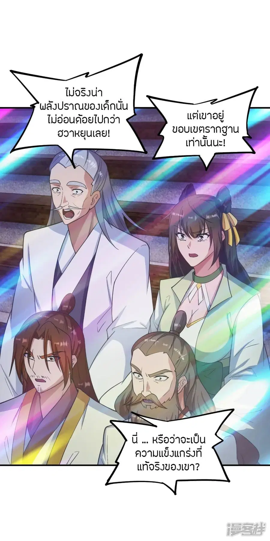 Banished Disciple’s Counterattack ราชาอมตะผู้ถูกขับไล่ ตอนที่ 258 หน้า 52