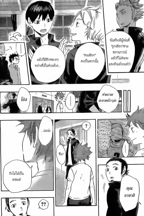 Haikyuu!! ตอนที่ 24 หน้า 11