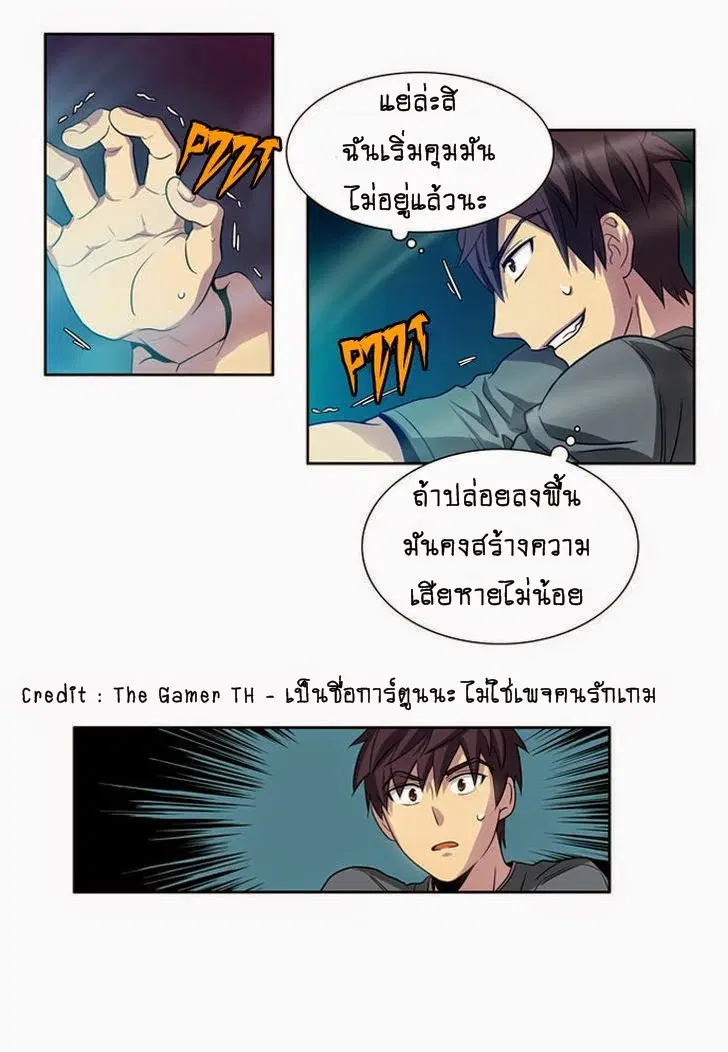 The Gamer ตอนที่ 19 หน้า 24