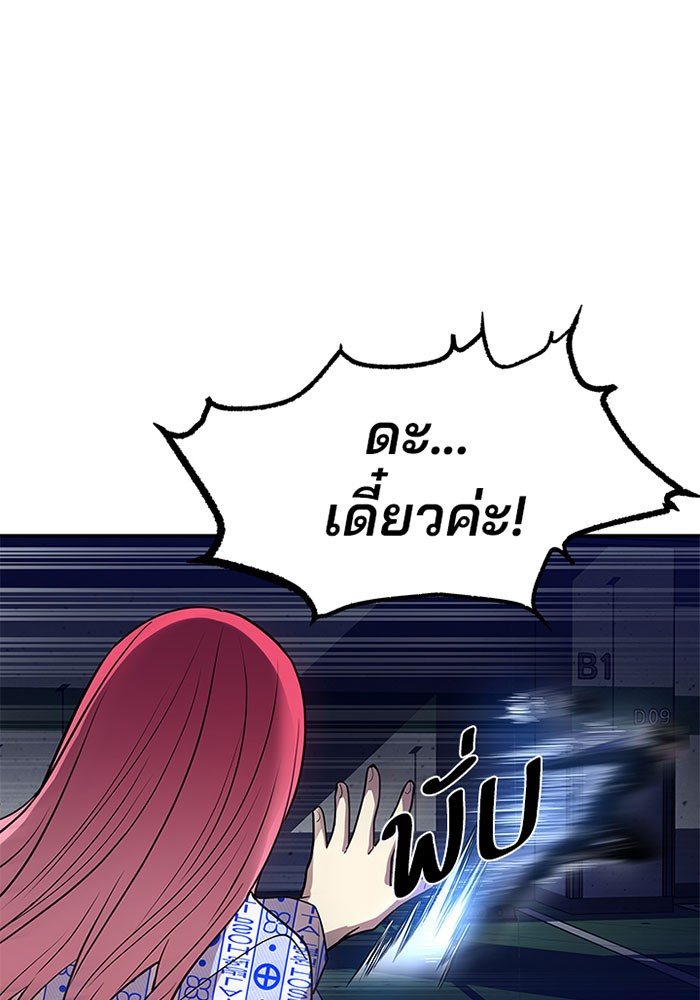 Villain to Kill ตอนที่ 21 หน้า 31