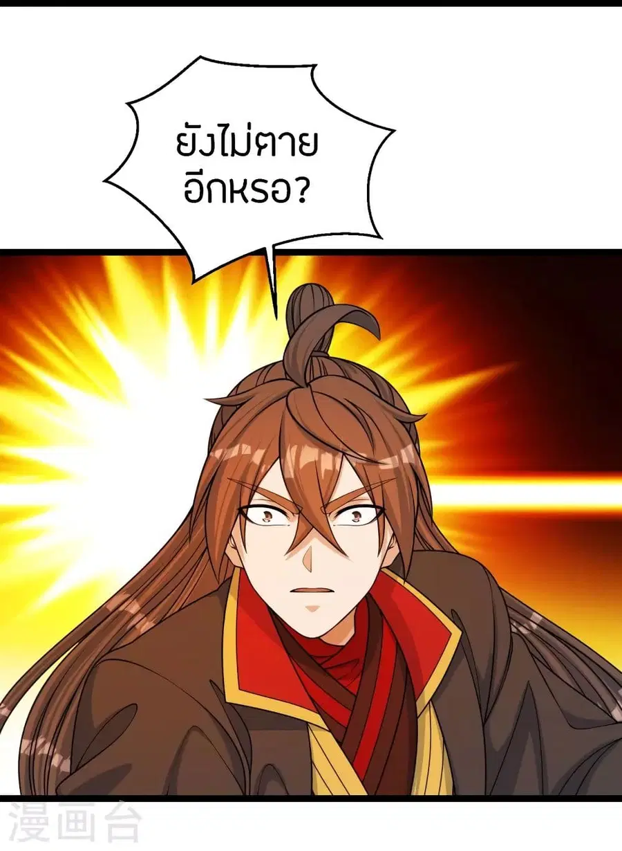 Banished Disciple’s Counterattack ราชาอมตะผู้ถูกขับไล่ ตอนที่ 253 หน้า 68
