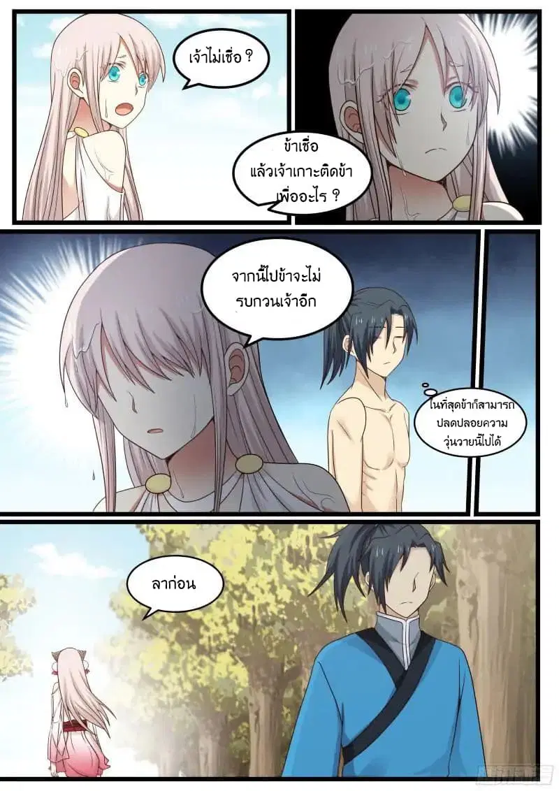 Martial Peak ตอนที่ 39 หน้า 8