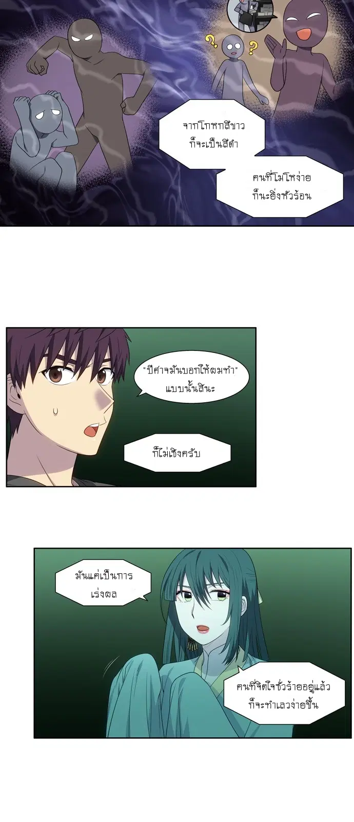 The Gamer ตอนที่ 364 หน้า 14