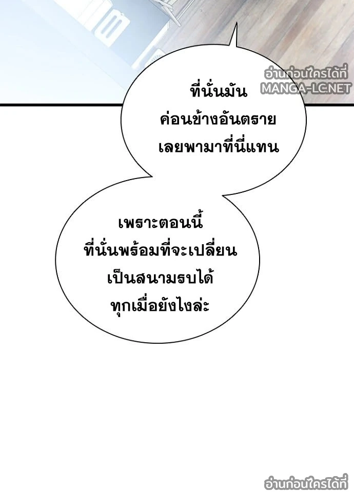 Villain to Kill ตอนที่ 236 หน้า 121