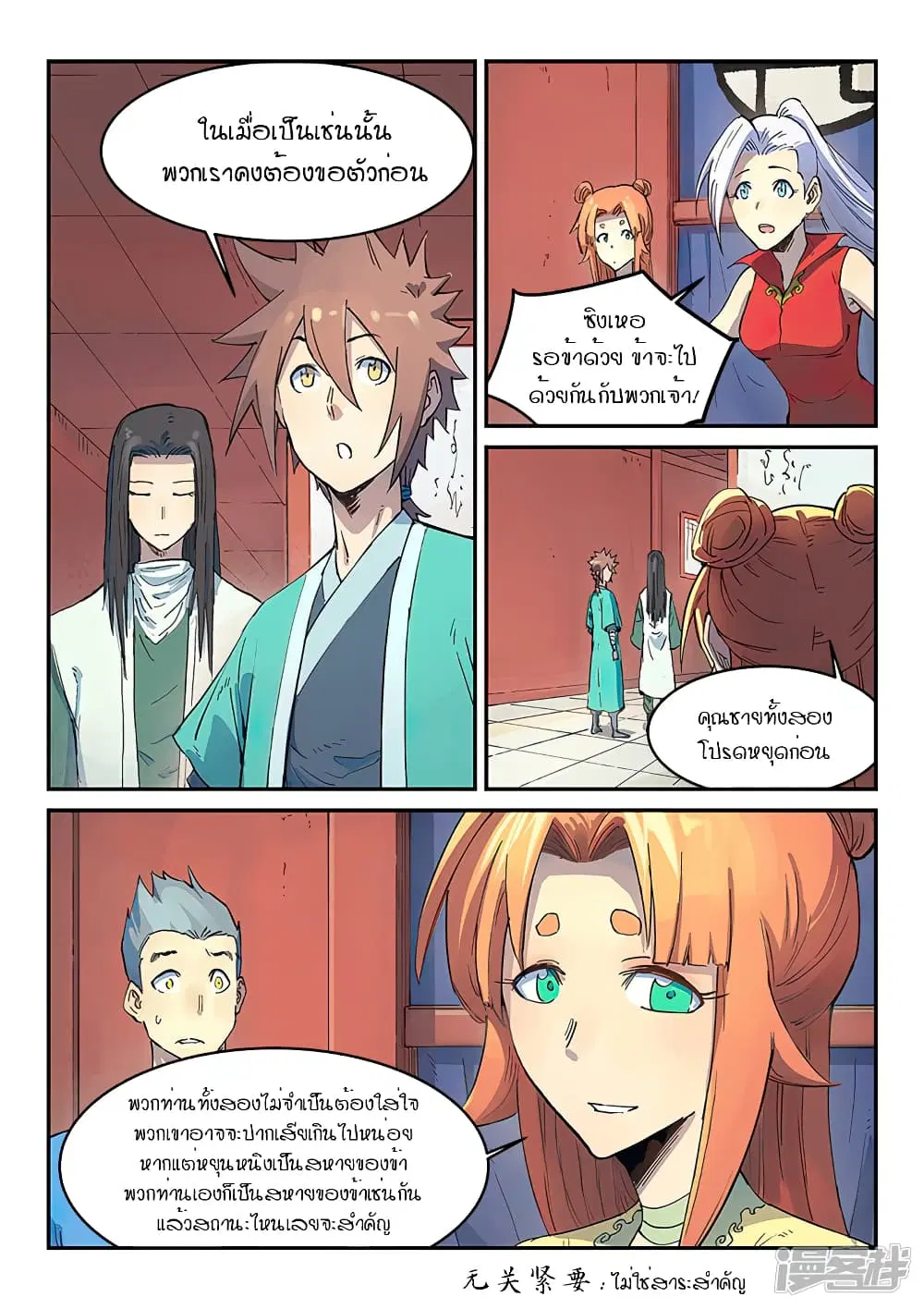 Star Martial God Techniquer ตอนที่ 300 หน้า 7