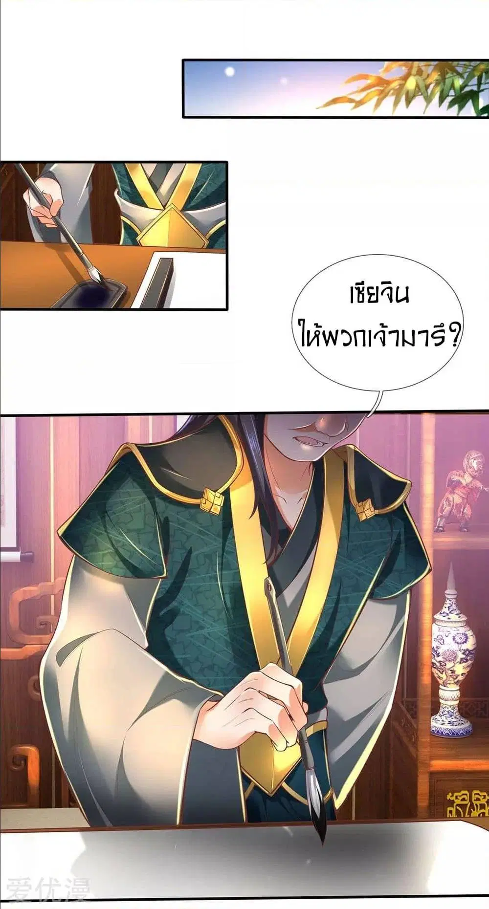 Sky Sword God ตอนที่ 297 หน้า 10