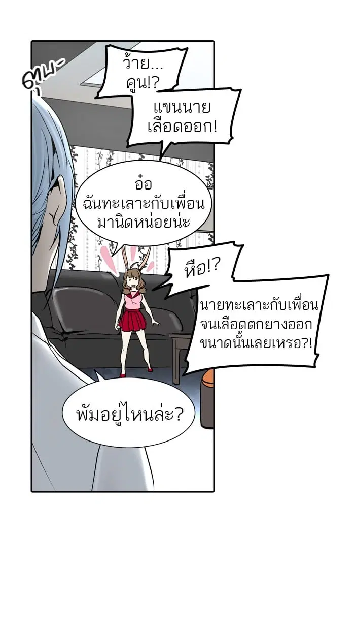 Tower of God ตอนที่ 286 หน้า 66