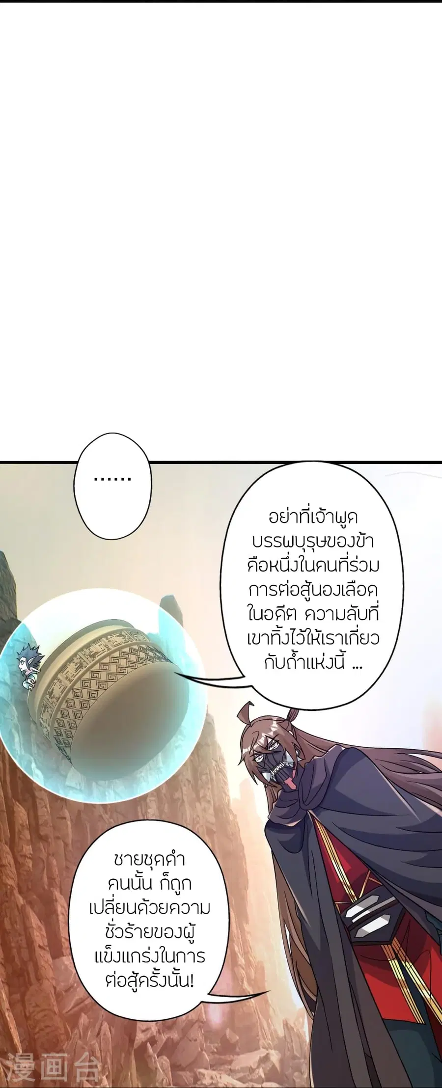 Banished Disciple’s Counterattack ราชาอมตะผู้ถูกขับไล่ ตอนที่ 373 หน้า 36